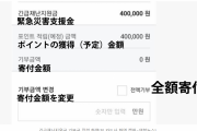 韓国政府、新型コロナの給付金申請画面に「全額寄付」のチェックボックスを入れることを強要、「間違って全額寄付」が頻発する地獄絵図に