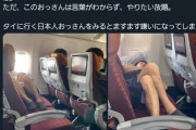 【悲報】日本人のモラル、崩壊。飛行機内でやりたい放題のおっさんが激写されるｗｗｗｗ