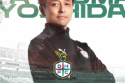 ◆アジア◆柏の元監督就活力の吉田達磨、Kリーグ最下位大田シチズンコーチ就任