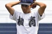 【高校野球】「振りかぶる」ピッチャー、もはや絶滅危惧種か…