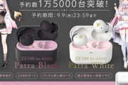 【Vtuber】周防パトラ×finalのASMR特化イヤホン「ZE500 for ASMR -Patra Black / White-」の予約受付数が国内外で15,000台を突破！