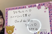 【速報】前回宿題スルーだった林瑠奈さん、果たして今回は・・・『タマハラ』決行のときが！！！ｷﾀ━━━━(ﾟ∀ﾟ)━━━━！！！【のぎおび⊿】