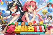 【ホロライブ】今年はホロ運動会って開催すると思う？