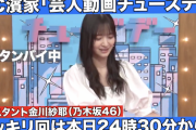 【動画あり】これシャレになってないだろ！！？？金川紗耶、芸人動画チューズデーで“ドッキリ回”が！！！！！！！！！！！！【乃木坂46】