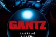 GANTZの実写面白かったよなあ