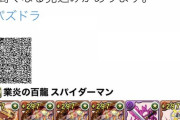 【パズドラ】進化前スパイダーマン人権レベルで草、ウルトラマントリガー終了のお知らせ