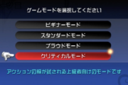 過去ワイ「ゲームはノーマル難易度。イージーなんかオカマみたいな事できるかよ」