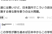ヤフコメ民、京都国際の校歌で発狂