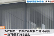 東京電力の社員さん、原発の書類を自家用車の上に乗せたまま走り紛失