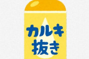 【悲報】飼った二匹の金魚、カルキ抜きを入れ忘れ３日で逝く