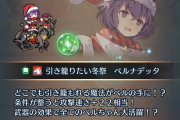 【FEH】本当に全てのベルちゃん大活躍してくれるんですよね