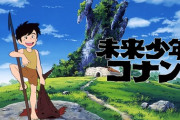 アニメ『未来少年コナン』舞台化を記念して全国61館の劇場で5月24日から1週間限定上映！