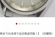 給付金もらったから腕時計買おうと思うんだが