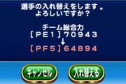【パワプロアプリ】浅田無理になってる？ これでアゲアゲ来たら嫌やなあ...