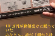 【悲報】外国人留学生さん、物価高騰支援給付金で10万円貰う　中国人留学生「サンキュウｗｗｗ」