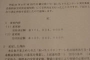 【朗報】河村たかし名古屋市長「名古屋市トリエンナーレ負担金について、不払いとすることを名古屋市として正式に決定しました」