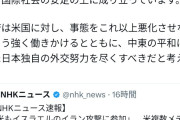 言うだけなら誰でも出来るんだよな　〜　斉藤てつお「今こそ、武力ではなく対話を中心とした『中道の精神』を発揮すべきです。」