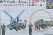 【画像】陸上自衛隊、ふざけるｗｗｗｗｗｗ