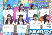 【日向坂46】遂にこのテロップを出してしまったケイマックスｗｗｗｗｗｗｗ