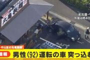 「店内に車が突っ込んだ」 92歳の男性運転の車が丸亀製麺の入口に突っ込む　怪我人はなし