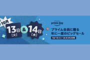 Amazonプライムデーって結局何買ったらいいんだ！？