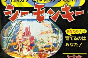 おまえらも子供の頃に飼ってた「シーモンキー」の衝撃的でカオスな秘密
