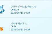 【ポケモンGO】ゴプラ任せにしてたら「ガラル3鳥（色違い）」を逃してた