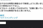令和納豆さん「客がパスポート置いてっただけ」 ← すぐにメールで嘘だとバレて炎上