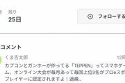 【悲報】33歳無職男性「プロゲーマーになりたい。資金130万円クラファンで募集します」　→　