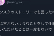 えなこさん 整形でもなければ、枕営業もしてない模様ｗｗｗｗｗｗｗｗｗｗｗｗｗｗｗｗｗｗ