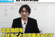 前兆があると出玉性能が上がる！？大一の開発者が「前兆の必要性」について解説