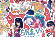 「らんま1/2×ロフト」全国6店舗でポップアップショップ開催に「Pちゃんのグラスほしい！」