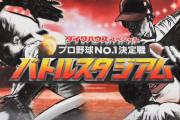 今年のオフの野球番組、ジョブチューンも野球BANもバトスタも過去最低じゃね？