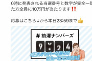 【朗報】前澤友作氏、とんでもない企画をスタートさせ大成功ｗｗｗｗｗｗｗｗｗ