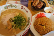 天下一品、チャーハン唐揚げ定食（ラーメン特大変更、チャーハン並変更）が1980円ｗｗｗｗｗ