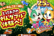 【朗報】サンスリー「PAわんわんセレブレーション」が再販決定！納品日は9月7日で台数は1000台