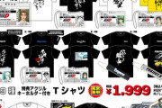 全国のドン・キホーテで『頭文字D 』のアパレル商品が発売!!