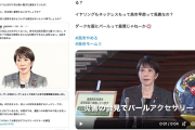 【難癖】反高市「ｷﾞｬｵｵｵｵﾝ!大災害起きてるのに高市首相がパールのネックレス、イヤリングを付けてる！けしからん！」…識者「なぜ防災服ではないのか」
