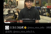 【速報】ニコニコ、社内にスパイか