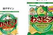 「わさビーフ」ガチ勢、不遇な末路を辿った旧キャラクターに対してブチギレ