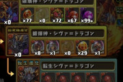 【パズドラ】シヴァドラ3体作れたけど超覚醒含めると本体9体武器6体は欲しいな