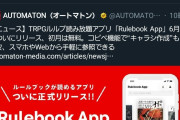 【悲報】任天堂ファンボーイ、新作アプリをパクリ認定してしまうwwwww