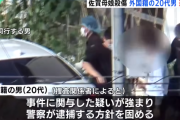 【速報】伊万里市の母子強盗殺人事件、ベトナム人実習生(24)を逮捕