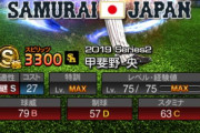 【プロスピA】次のS登場が怪しい甲斐野は引いておきたいわね