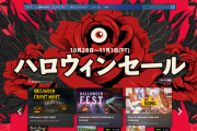 【11/1まで】Steamハロウィンセール部