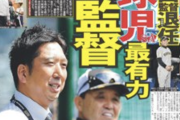 阪神信者「どんでん退任なんて信じない！」←デイリー「諦メロン」