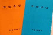【悲報】ワイ「辞めるから年金手帳返して」 会社「そんなん預かってへんで」ワイ「！」→