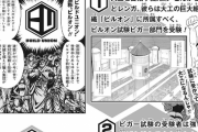 週刊少年ジャンプさん、サムライ８の犠牲から何も学んでなかった