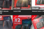 【訃報】Switch転売ヤー、とうとう利益が出なくなるｗｗｗｗｗ
