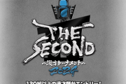 第二回THE SECOND～漫才トーナメント～の出場者、出揃う